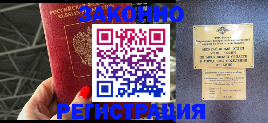 временная регистрация в Приволжске