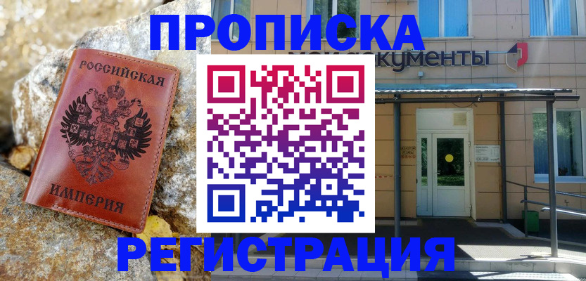 временная регистрация купить в Приволжске