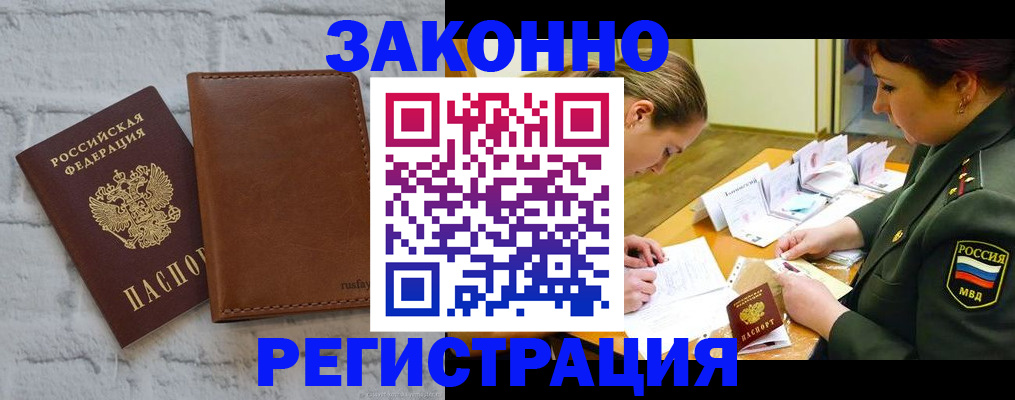 прописка штамп в Приволжске