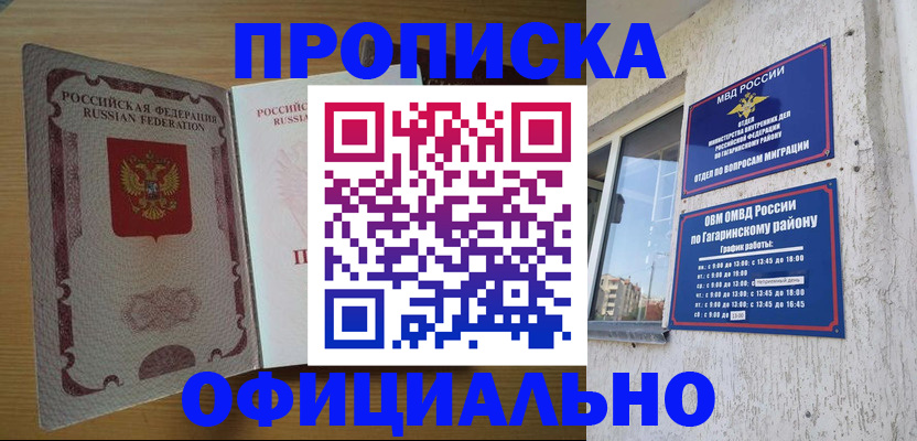 прописка штамп в Приволжске